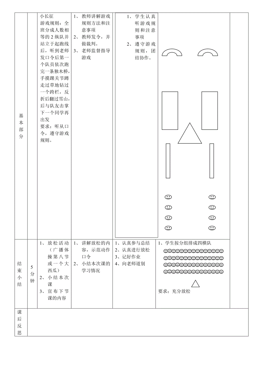 站立式起跑教学设计.doc_第3页