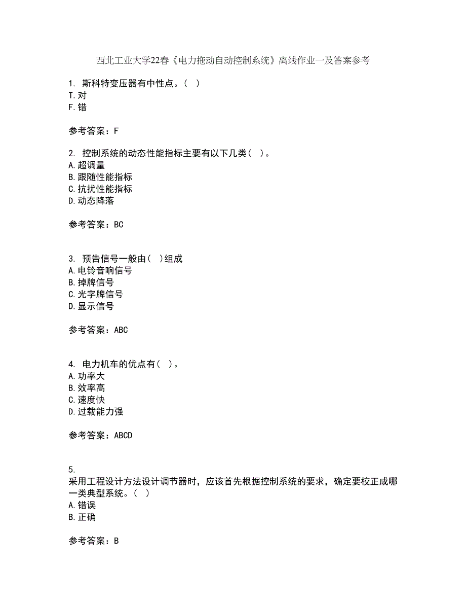 西北工业大学22春《电力拖动自动控制系统》离线作业一及答案参考83_第1页