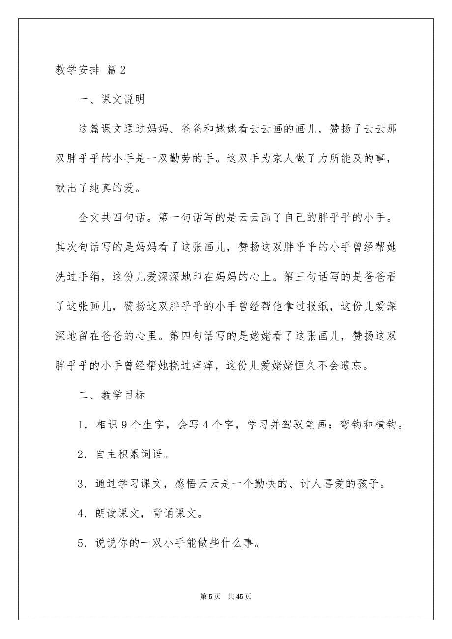 2023年教学计划314范文.docx_第5页