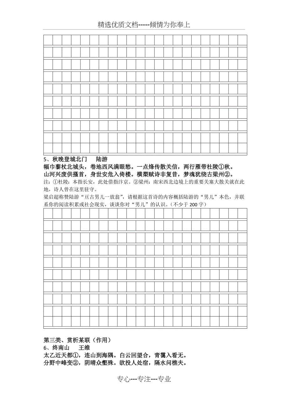 诗歌延伸题2015届_第4页