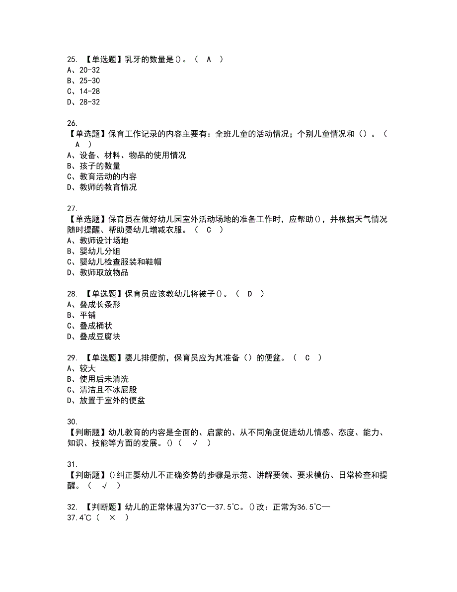 2022年保育员（初级）资格证书考试及考试题库含答案第25期_第4页