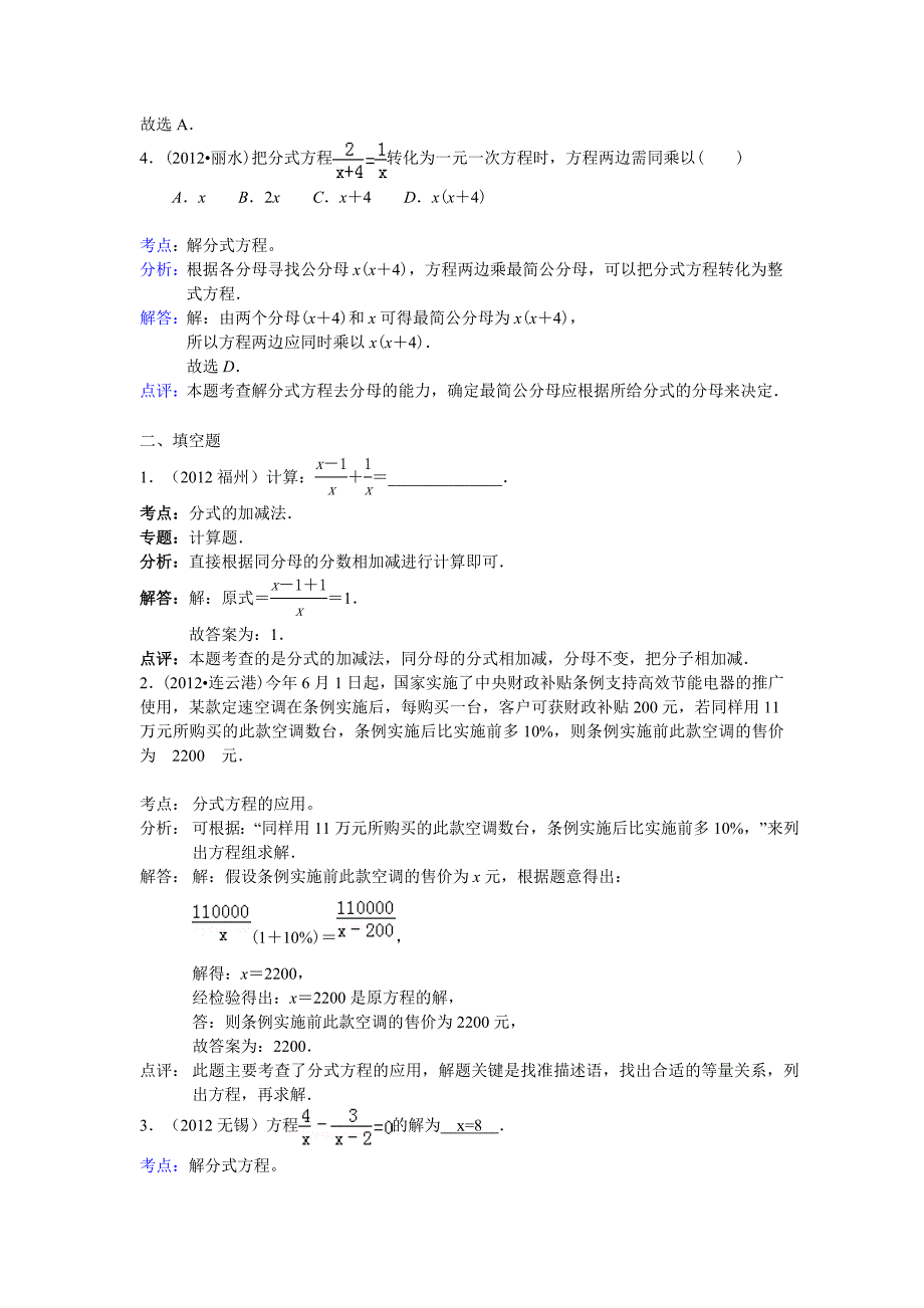 三年中考20102012全国各地中考数学试题分类汇编汇编分式与分式方程.doc_第2页