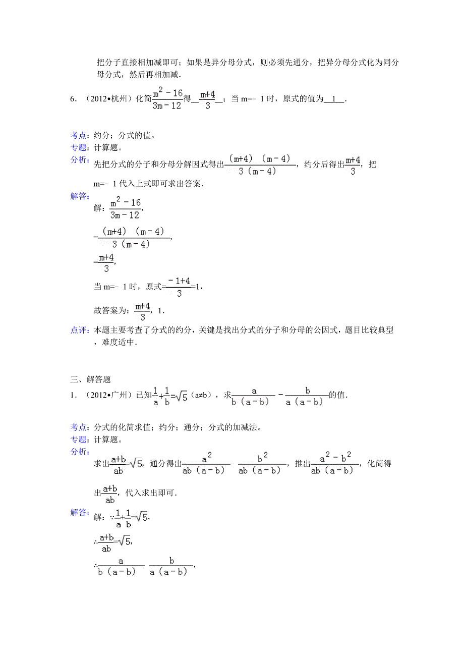 三年中考20102012全国各地中考数学试题分类汇编汇编分式与分式方程.doc_第4页