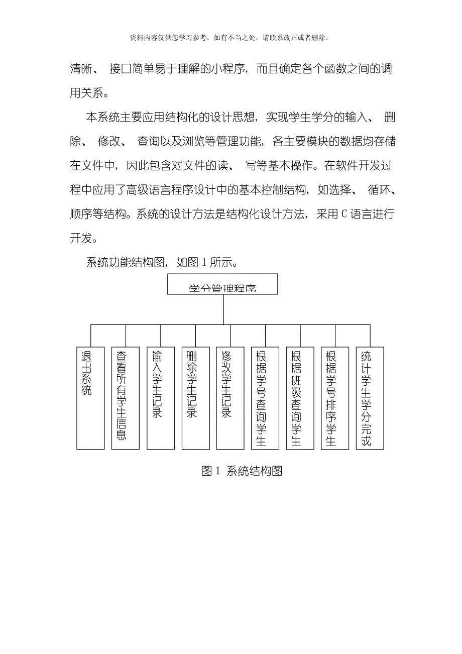 基于c语言的学分管理系统样本_第4页