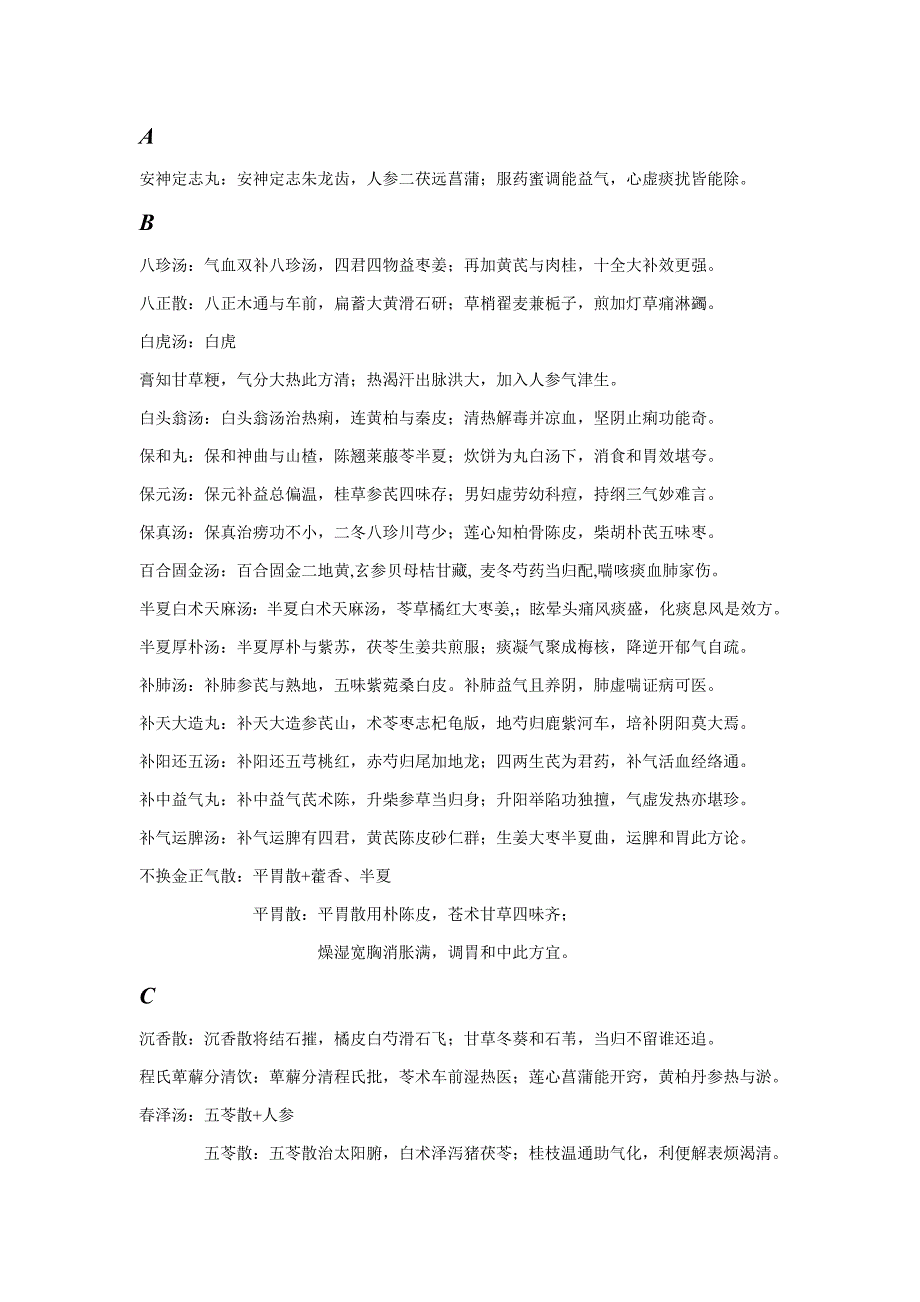 中内方歌(拼音首字母排序)_第1页