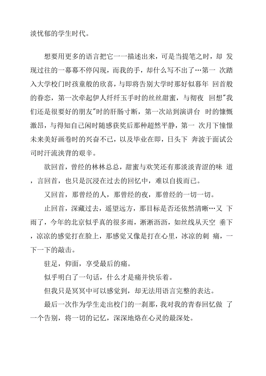 大学毕业感言集锦 大学毕业感言佳句简短_第2页