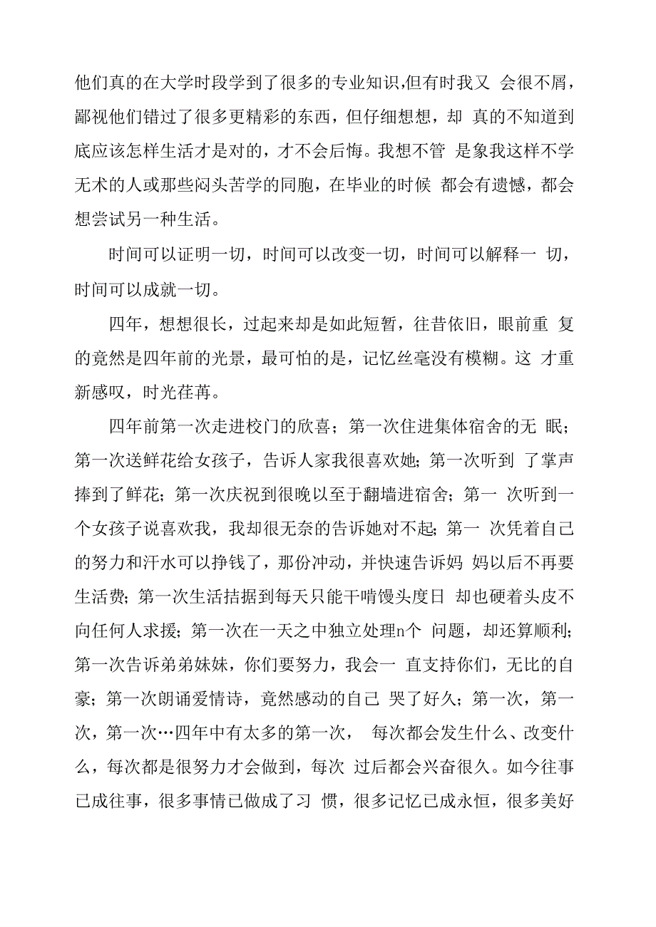 大学毕业感言集锦 大学毕业感言佳句简短_第4页