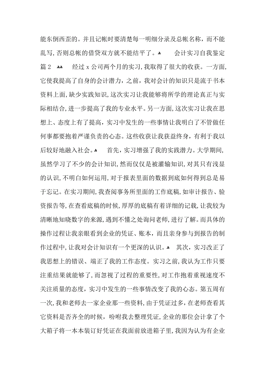 会计实习自我鉴定模板集合9篇_第3页