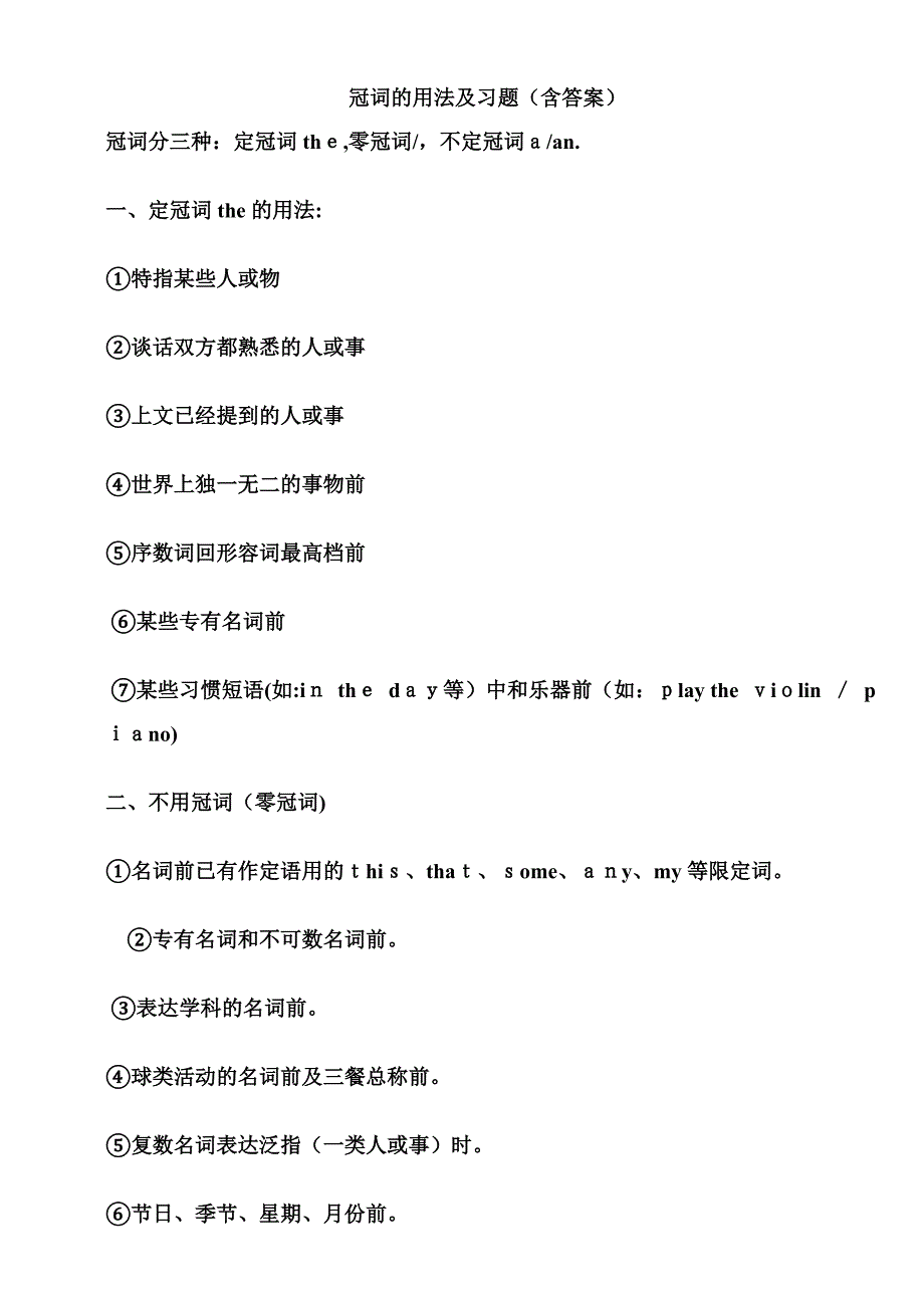 冠词练习题及答案_第1页