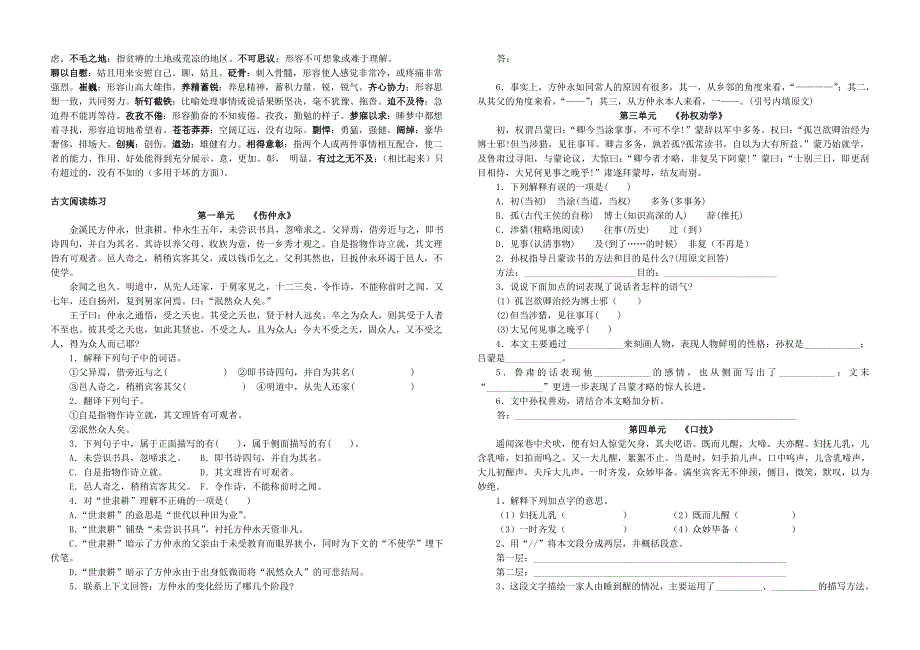 人教版七年级下期语文复习资料_第2页