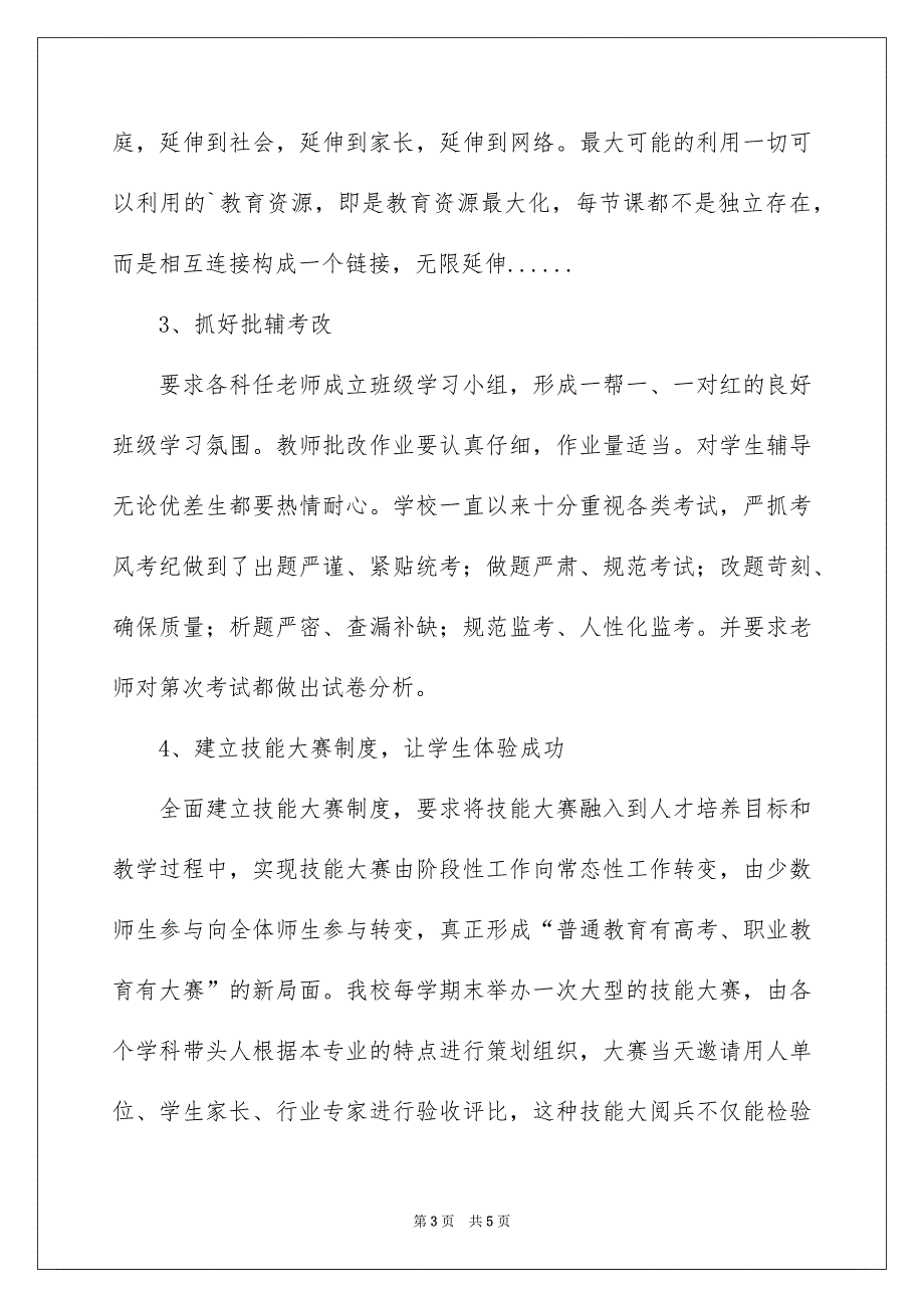 职业学校教务处工作报告_第3页