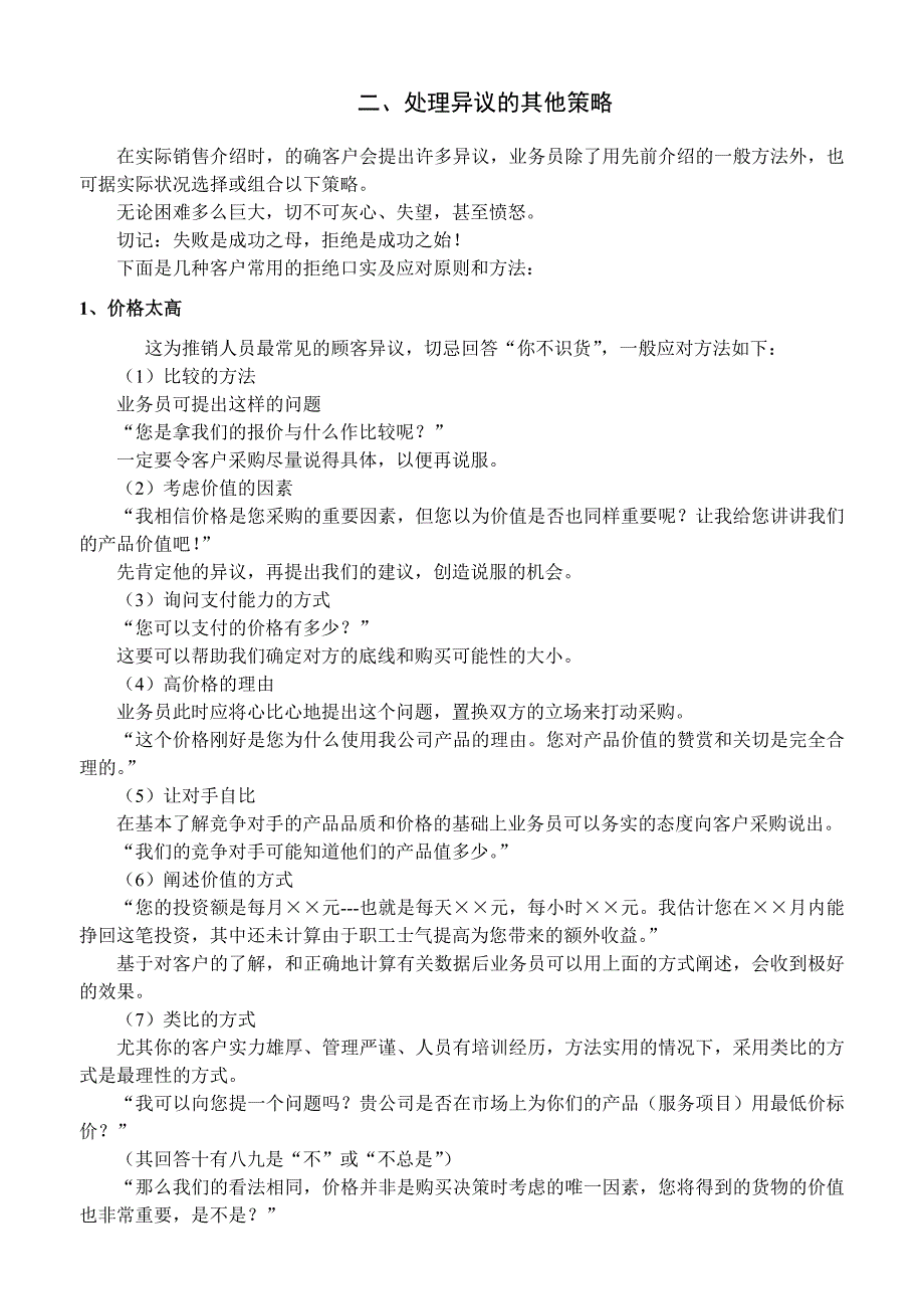 处理异议的技巧.doc_第2页