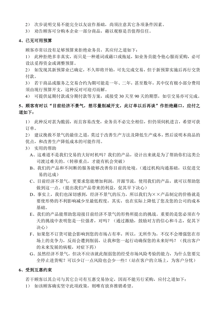 处理异议的技巧.doc_第4页