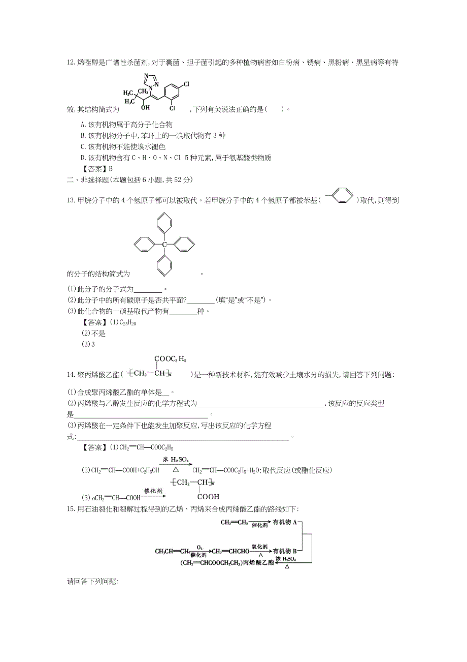 高中化学导学案鲁科版必修2教师用书 3章章末检测_第3页