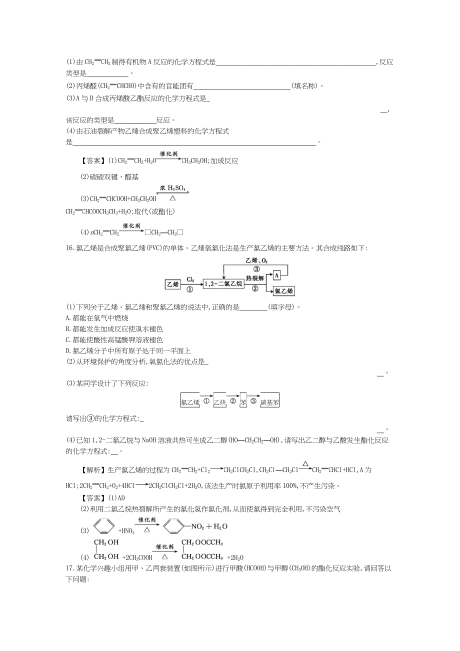 高中化学导学案鲁科版必修2教师用书 3章章末检测_第4页