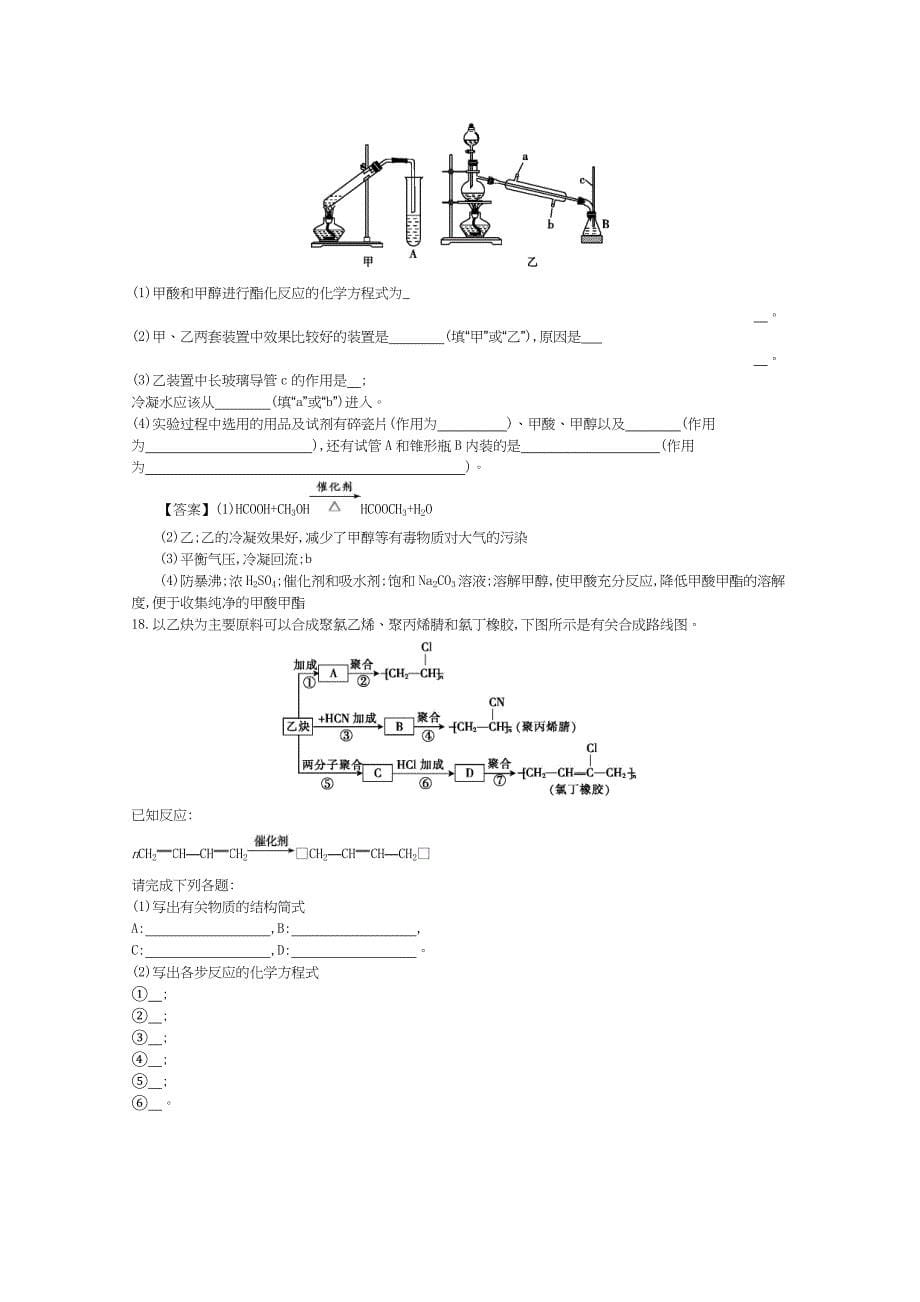 高中化学导学案鲁科版必修2教师用书 3章章末检测_第5页