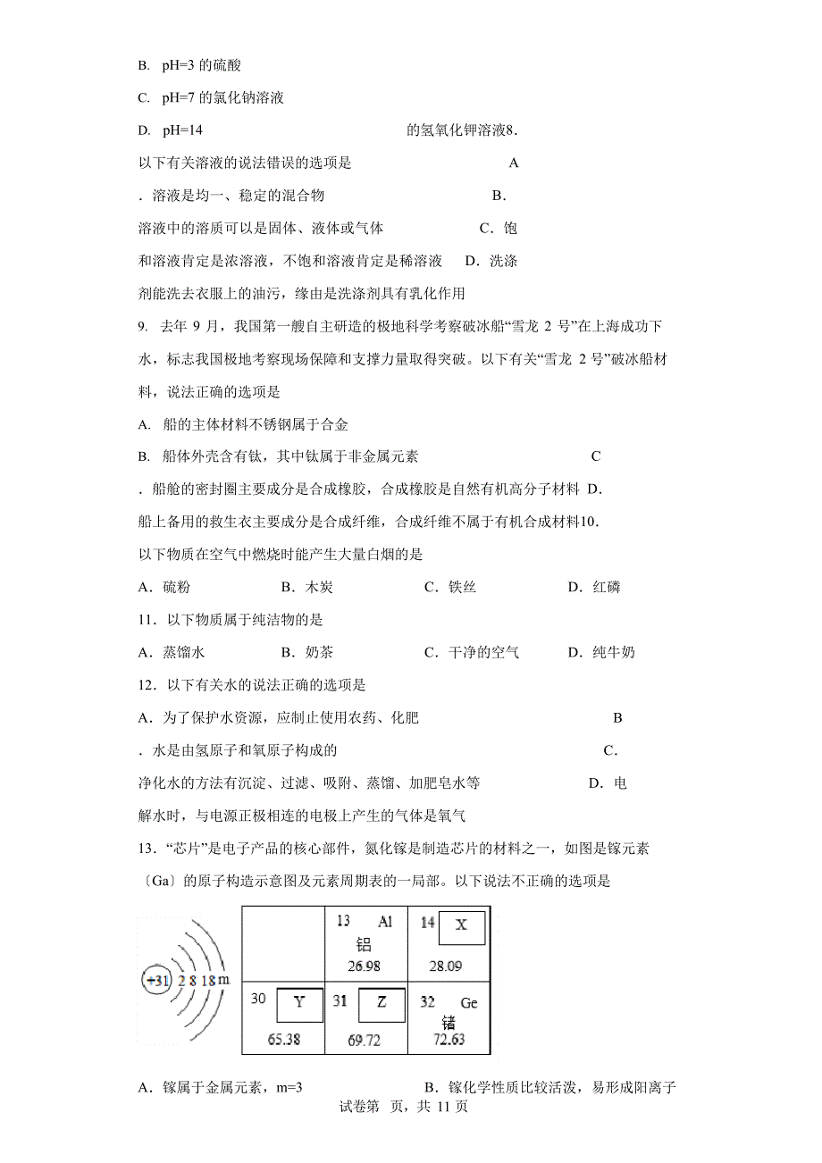 2023年广西柳州市中考模拟化学试卷(附答案)_第2页