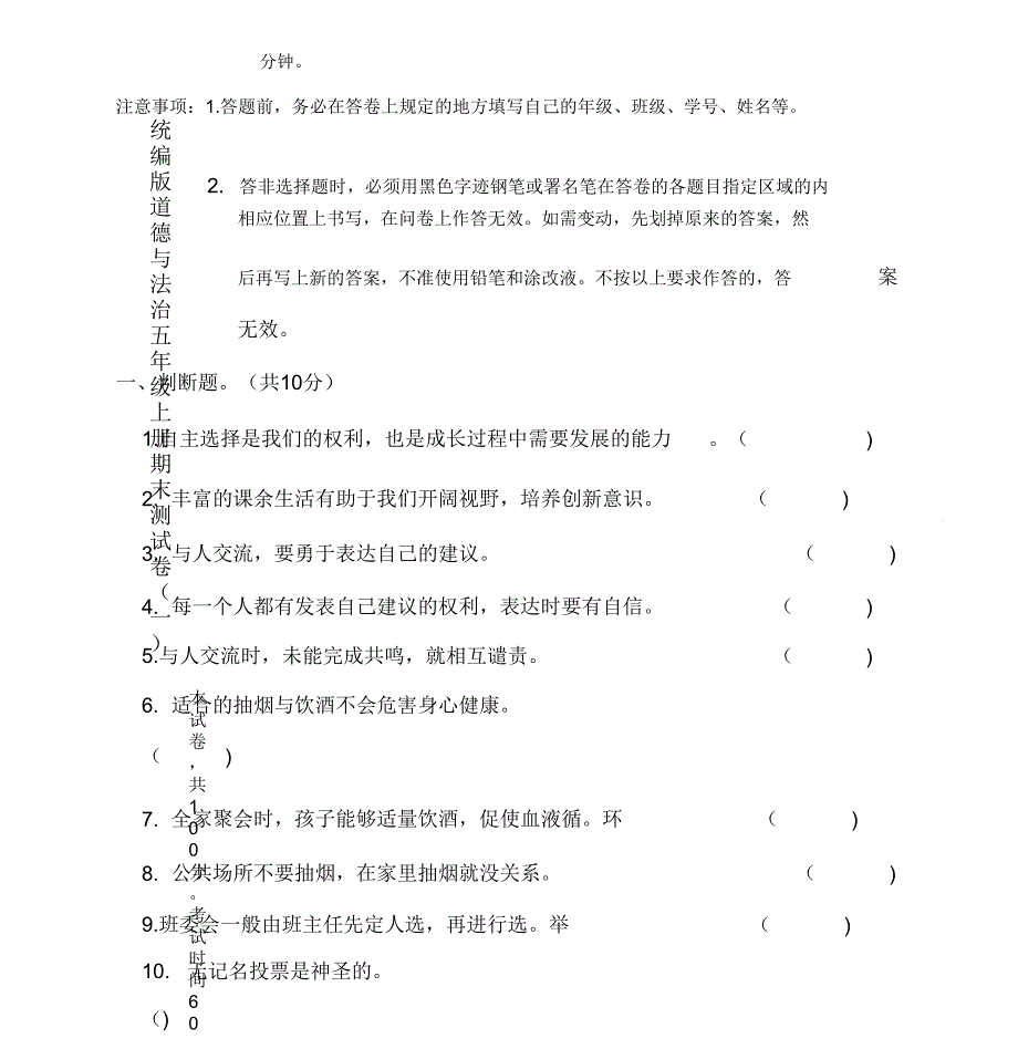 2020部编版小学道德与法治五年级上册期末测试卷.doc_第2页