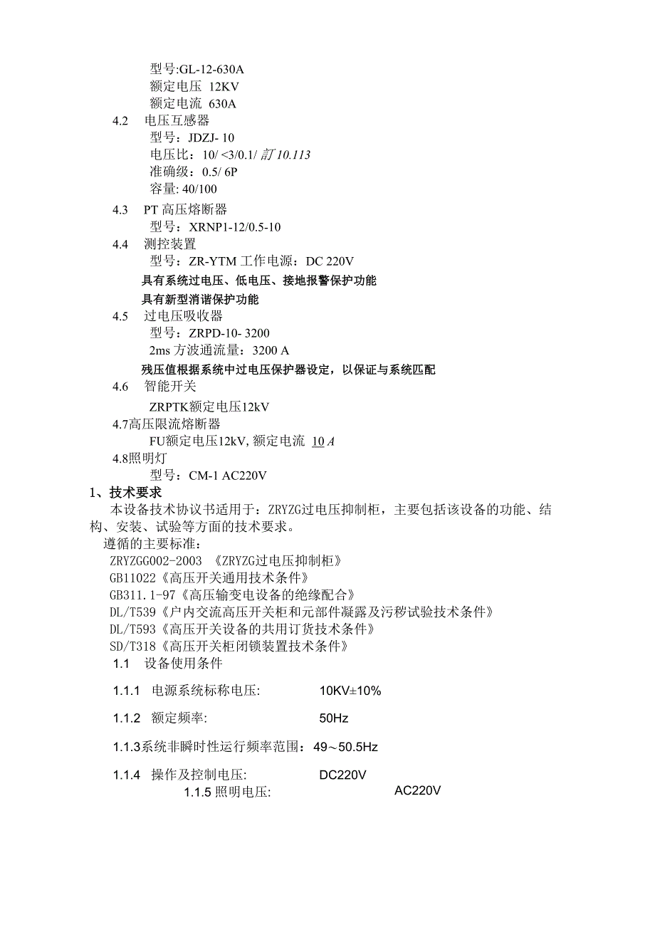 过电压抑制柜_第3页