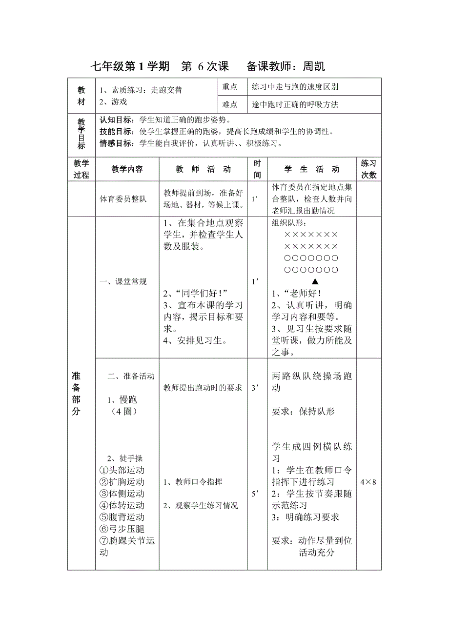 6、素质练习、游戏_第1页