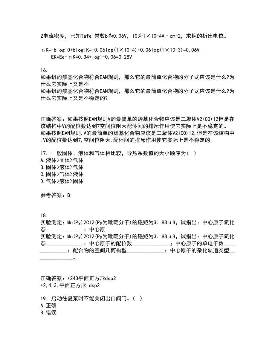 中国石油大学华东22春《化工热力学》综合作业二答案参考11_第4页