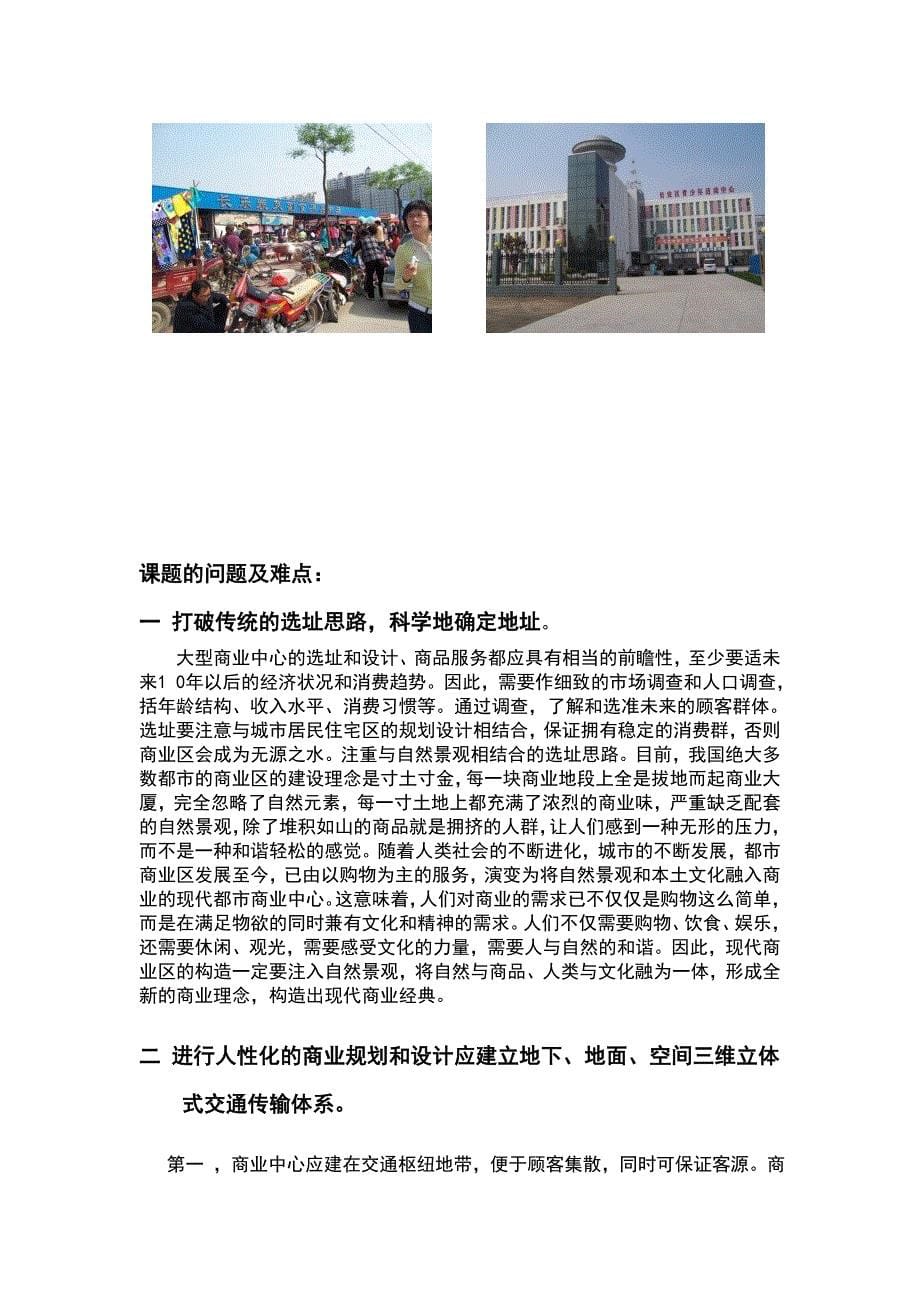 建筑学毕业设计调研报告_第5页