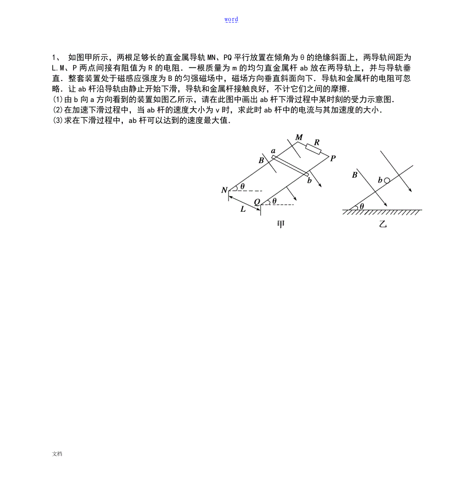 电磁感应中地能量转换问题经典_第2页