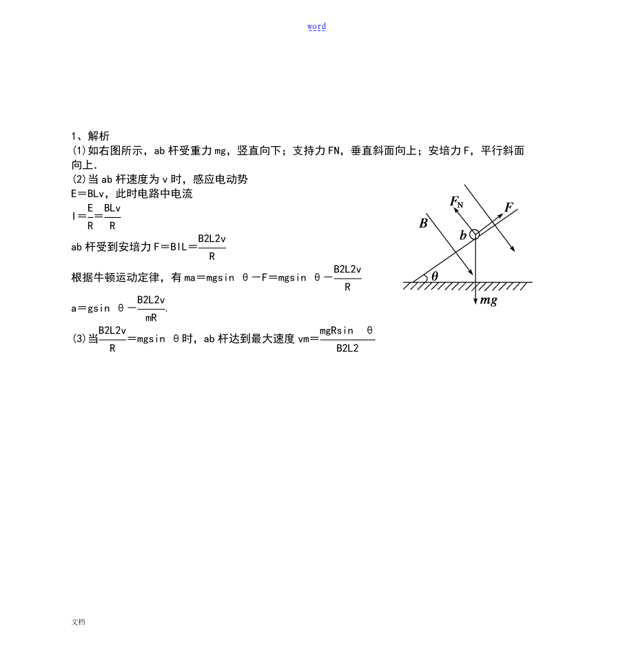 电磁感应中地能量转换问题经典_第3页