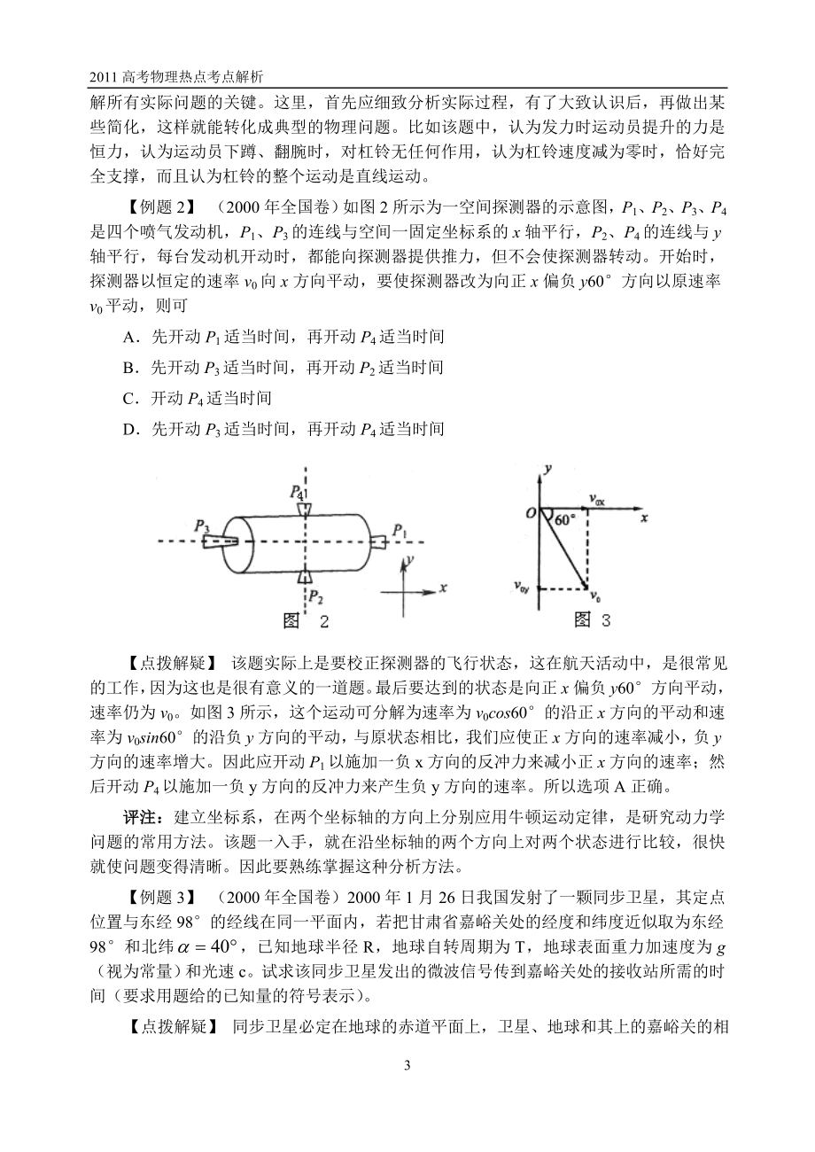 高考物理热点考点解析_第3页