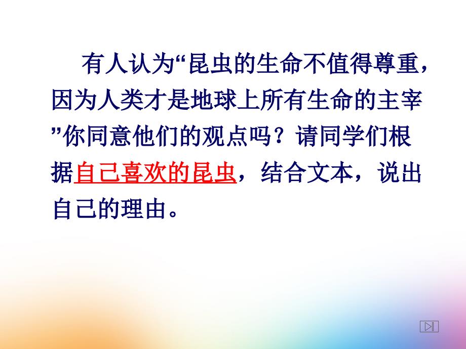 谱写昆虫生命的诗篇昆虫记阅读展示课成都高新滨河课件_第4页