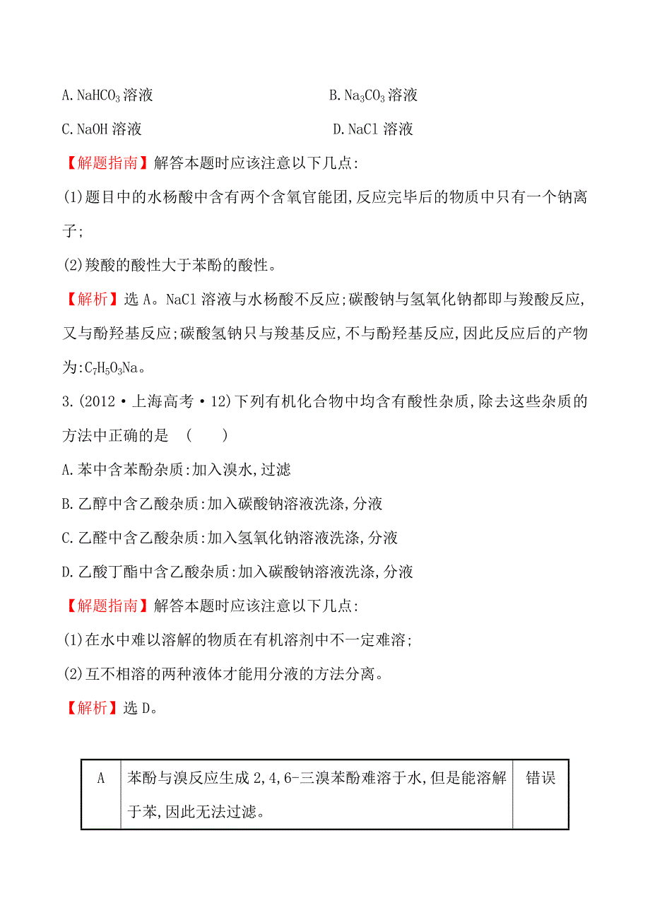 最新高考化学【考点16】有机化学含答案_第2页