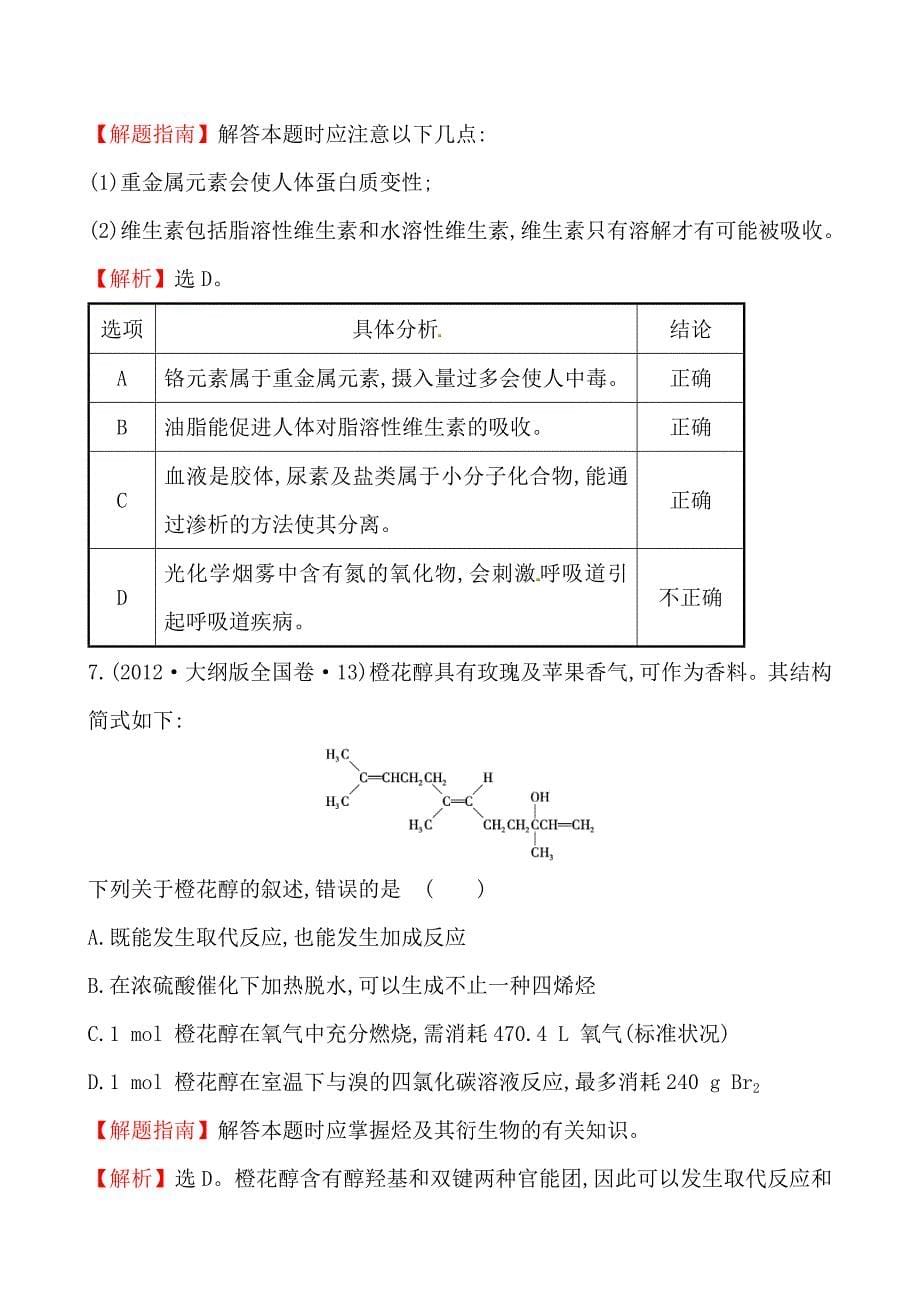 最新高考化学【考点16】有机化学含答案_第5页