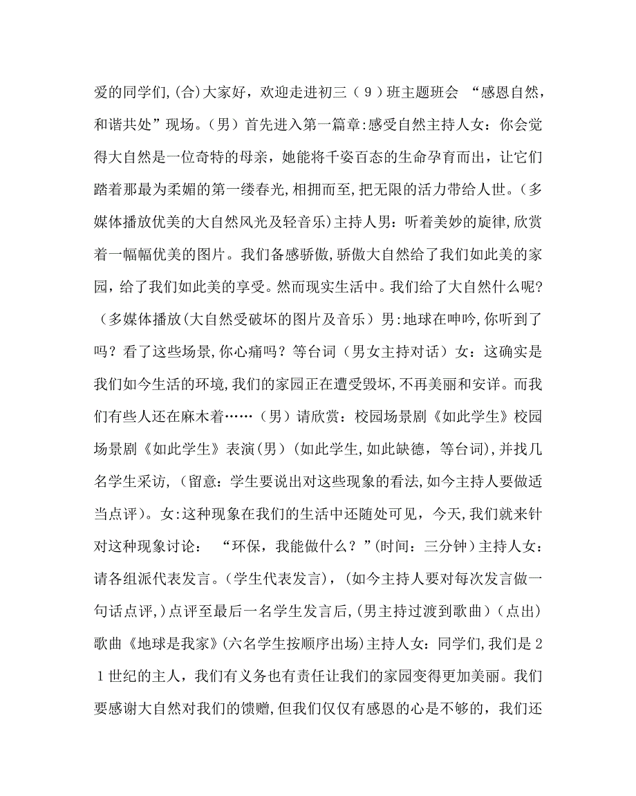 感恩自然和谐共处主题班会教案_第2页