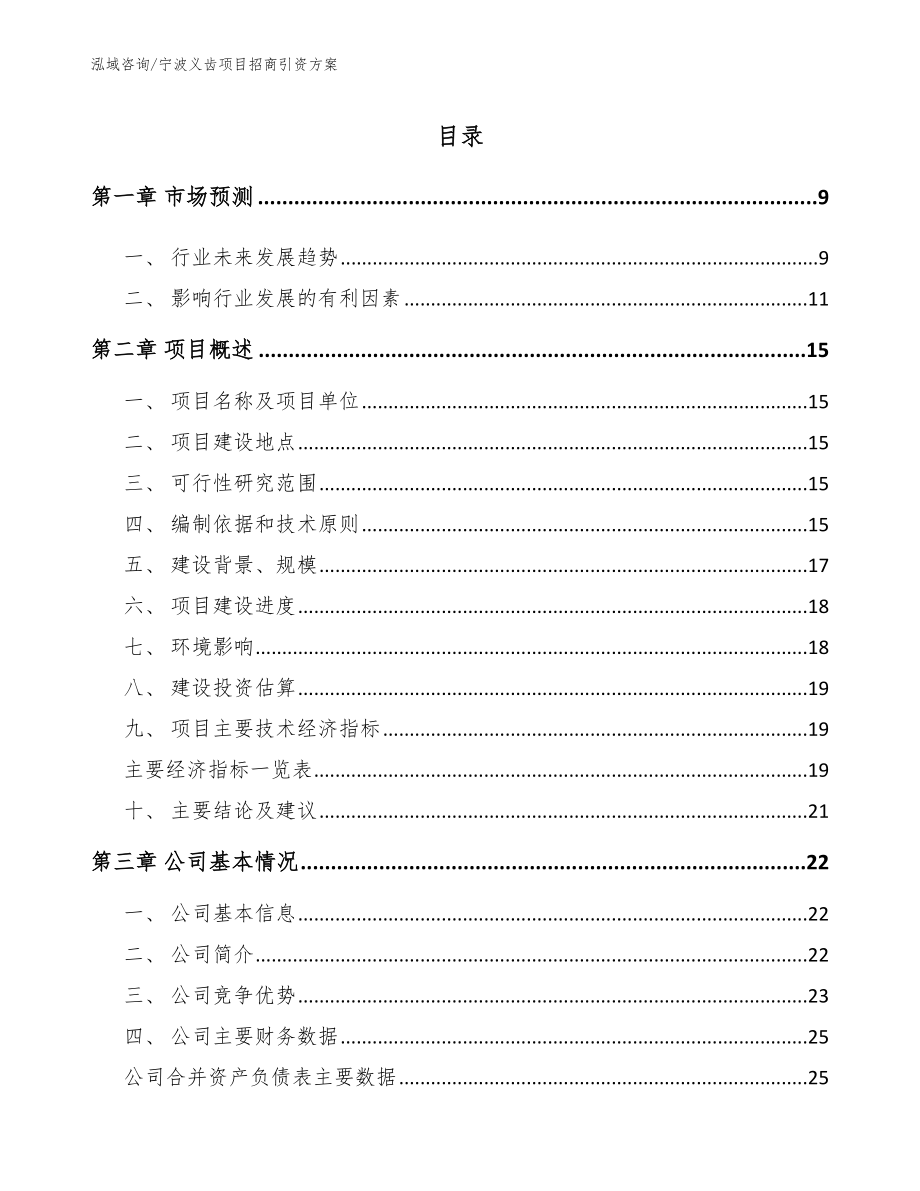 宁波义齿项目招商引资方案模板范本_第2页