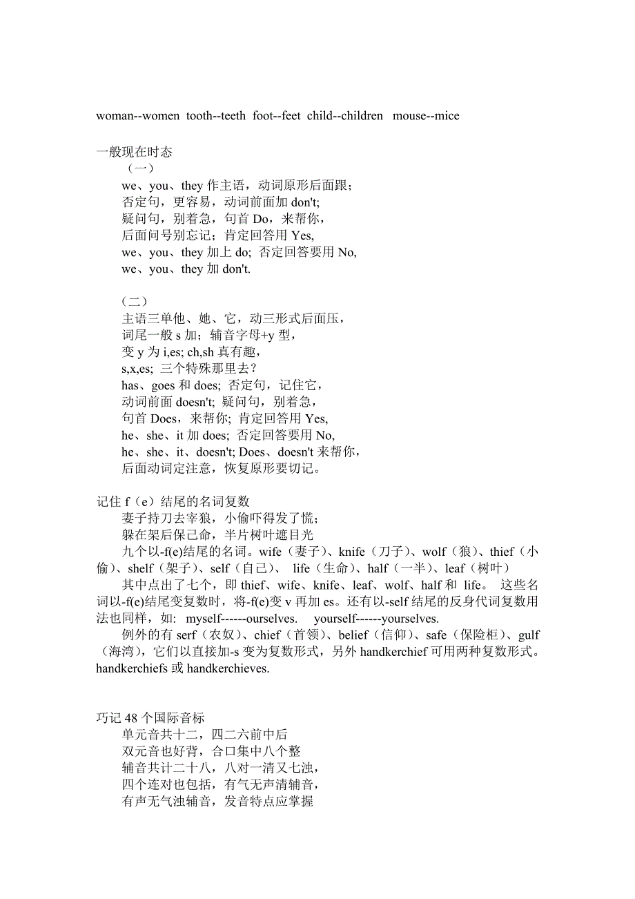 英语语法顺口溜.doc_第2页