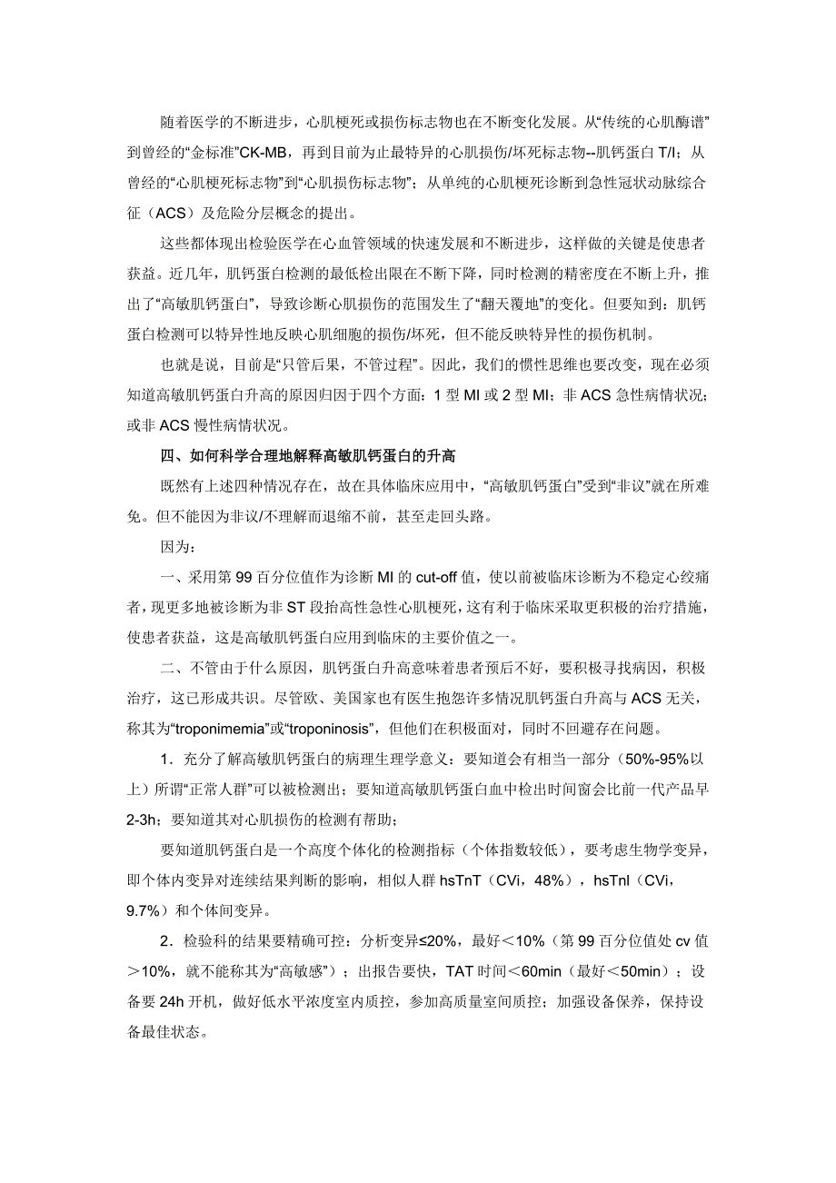 高敏肌钙蛋白升高的临床意义_第4页