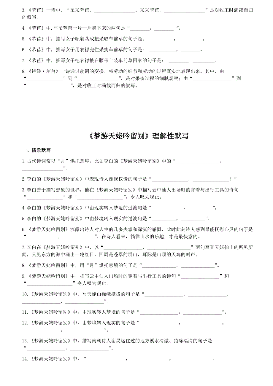 统编版高中语文必修上册理解性默写汇编.docx_第2页