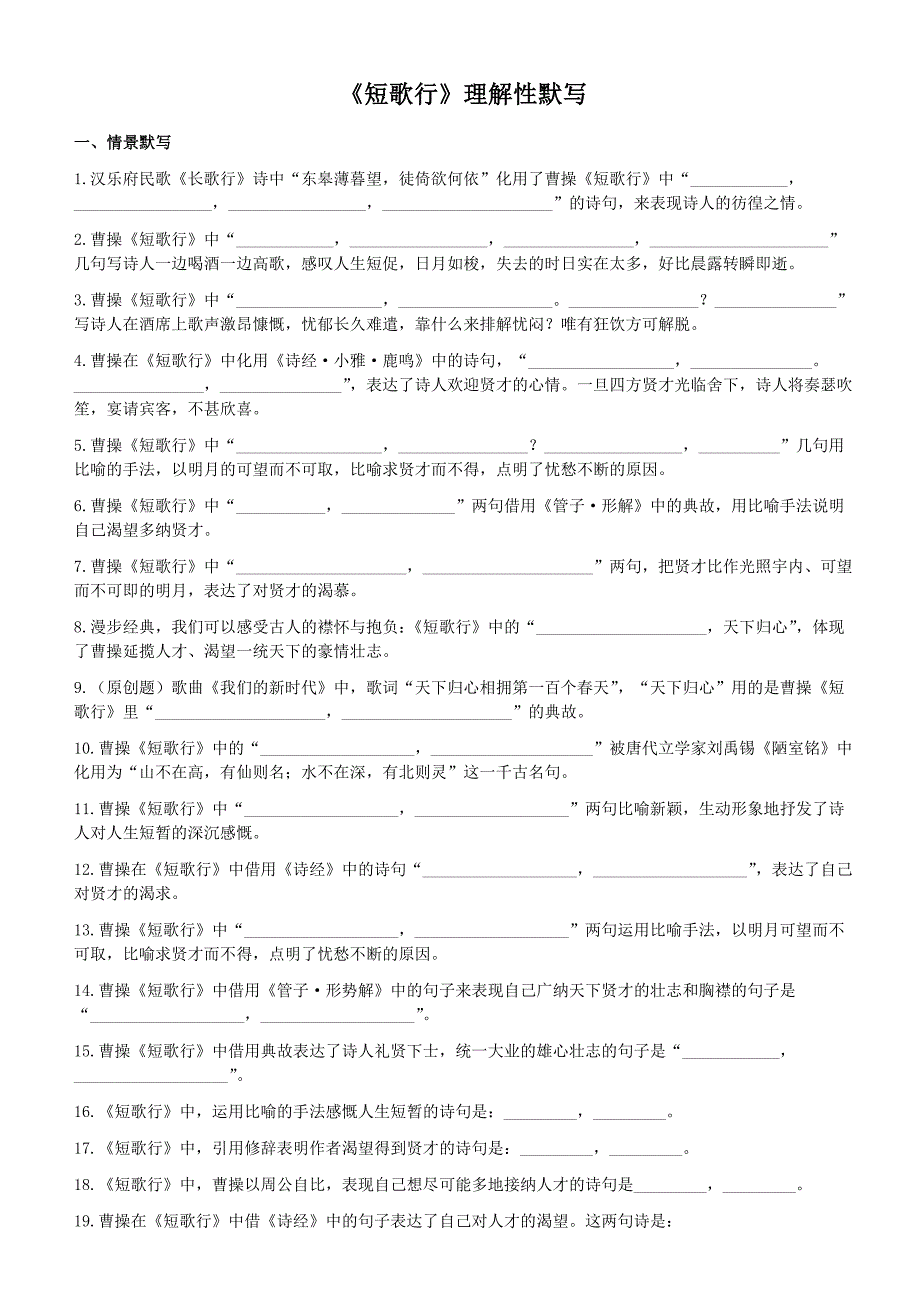 统编版高中语文必修上册理解性默写汇编.docx_第4页