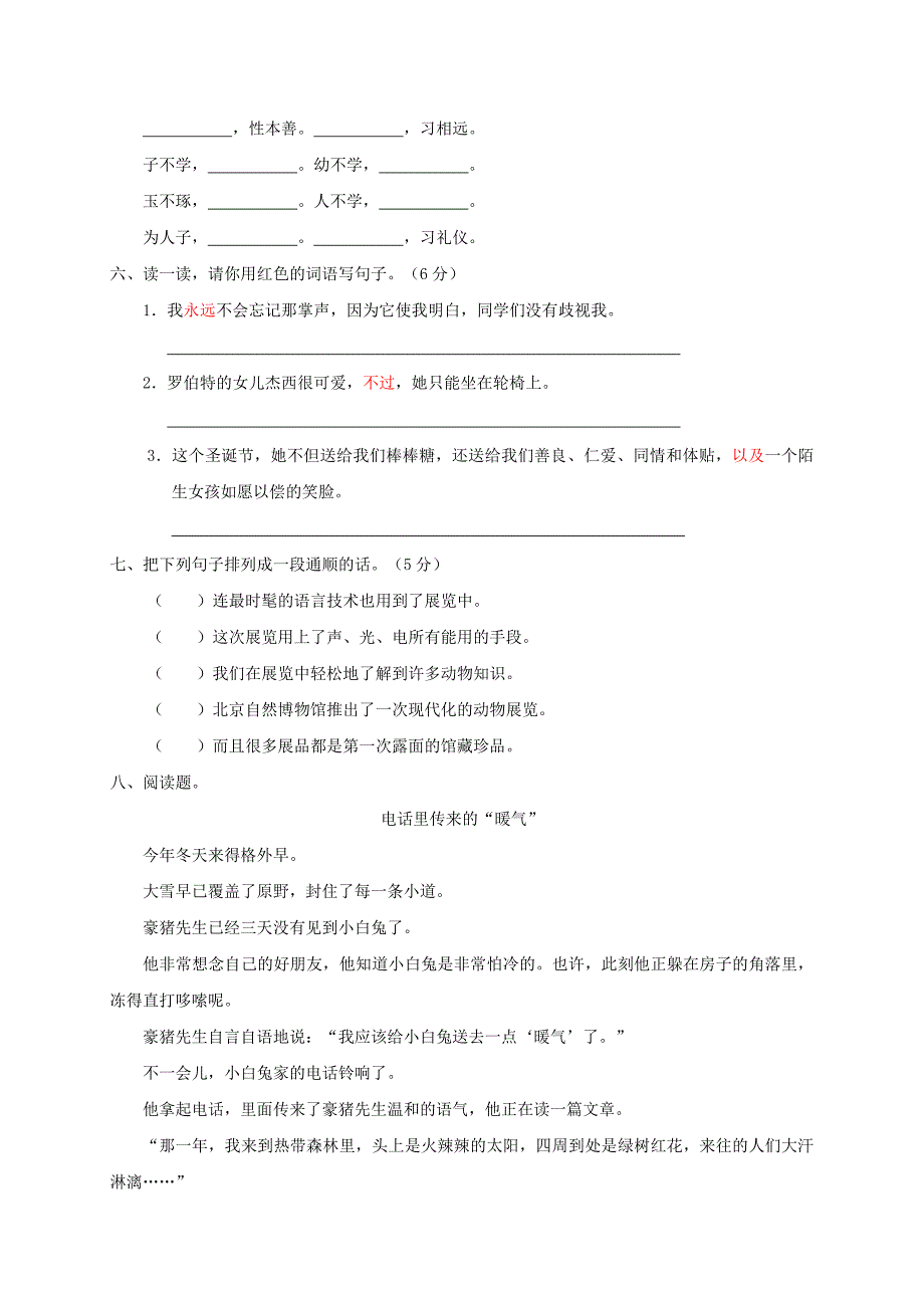 三年级语文上册 第八单元测试卷 新人教版_第2页