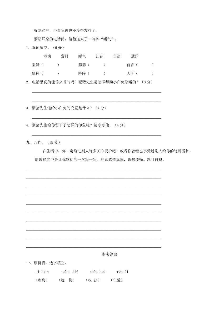 三年级语文上册 第八单元测试卷 新人教版_第3页