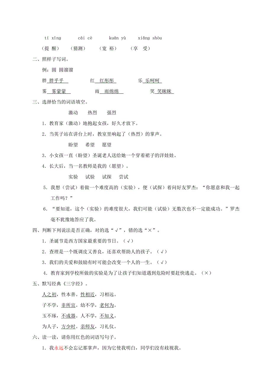 三年级语文上册 第八单元测试卷 新人教版_第4页