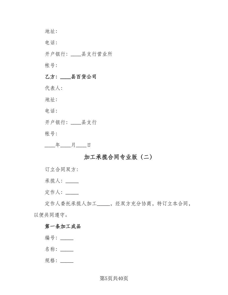 加工承揽合同专业版（8篇）.doc_第5页