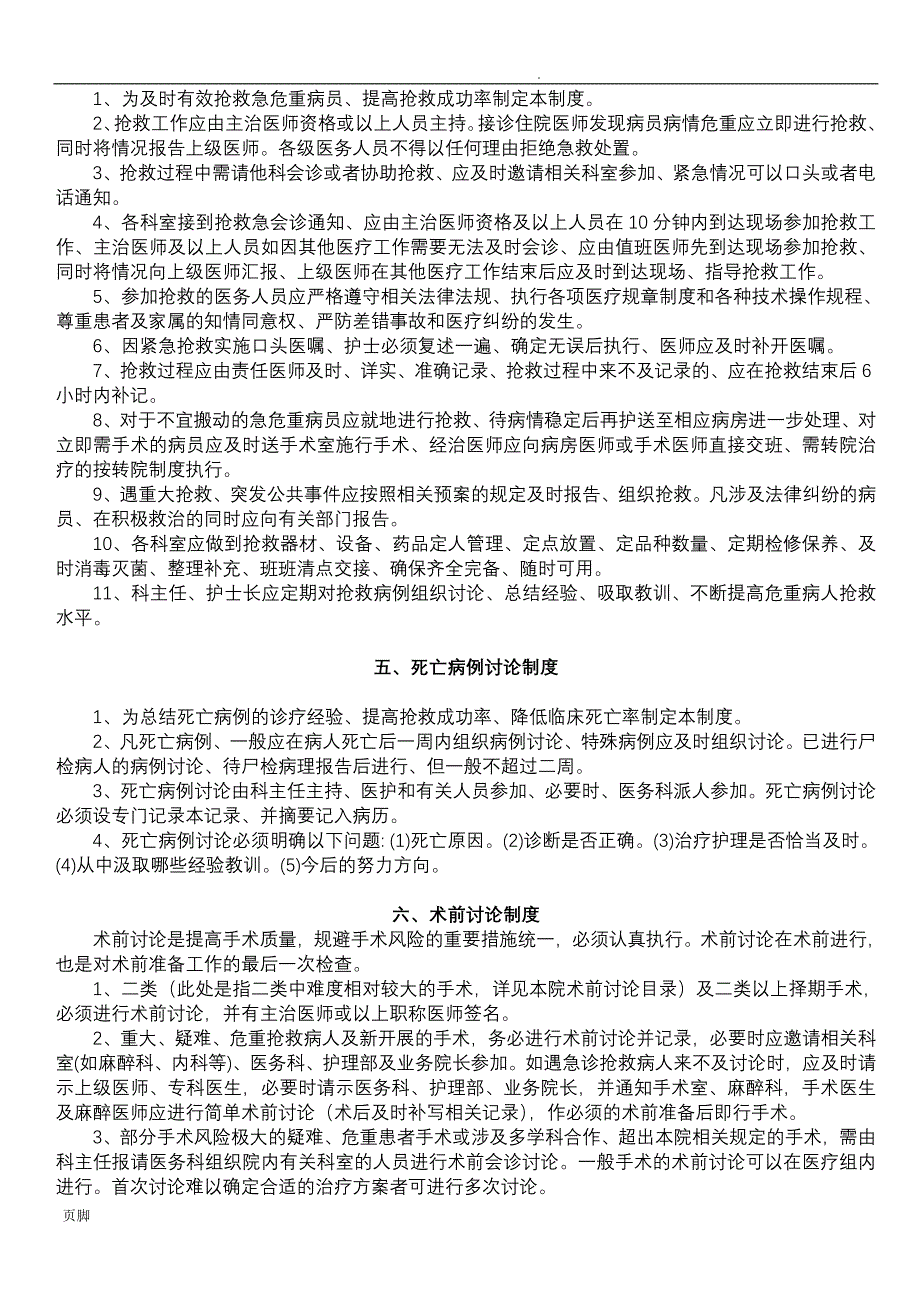 医疗质量管理十七项核心制度_第4页