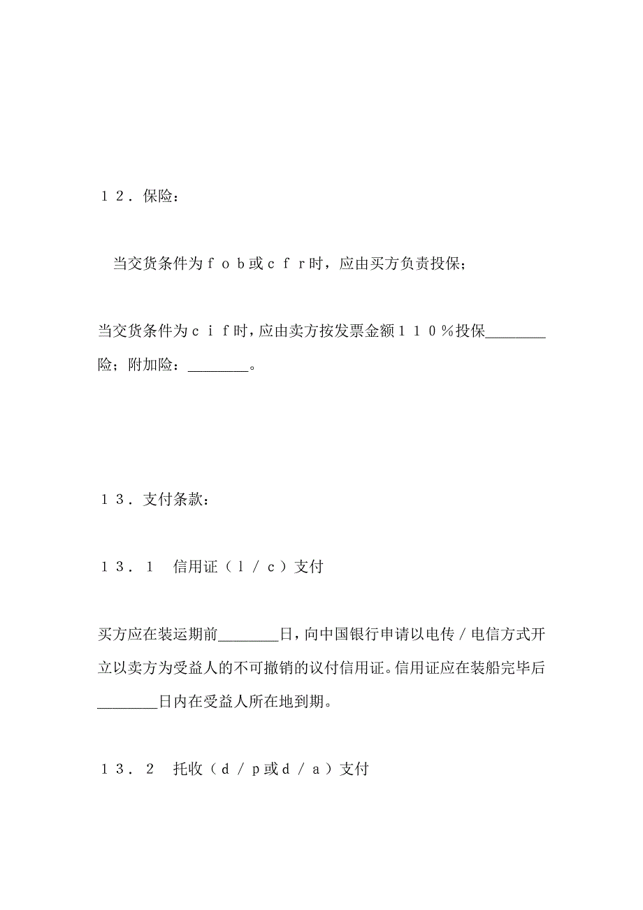 进口合同进口合同样式二_第4页