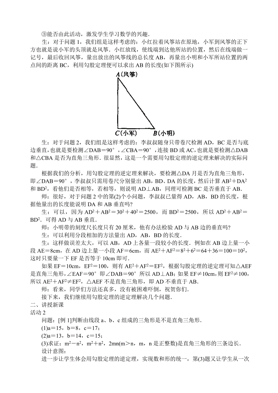 勾股定理的逆定理二_第2页