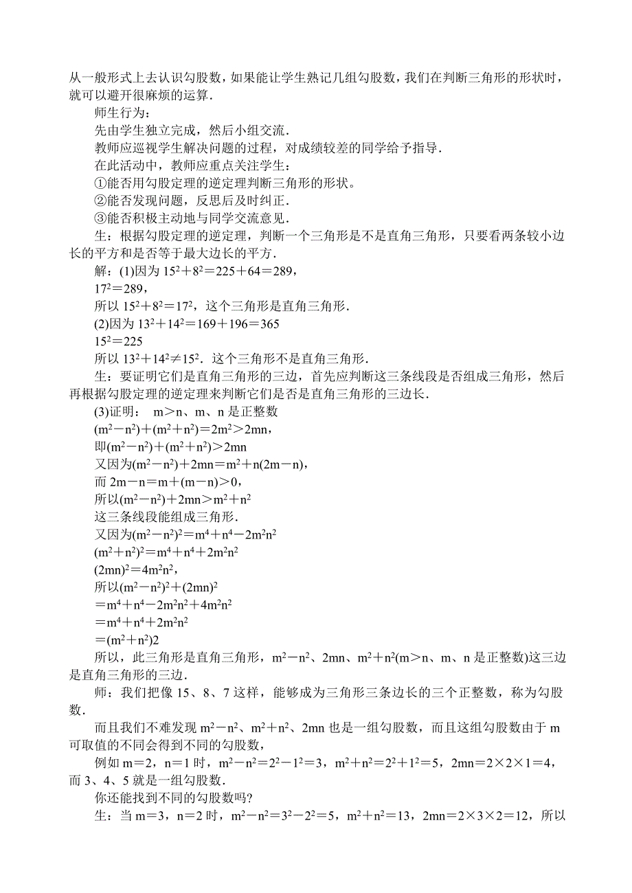 勾股定理的逆定理二_第3页