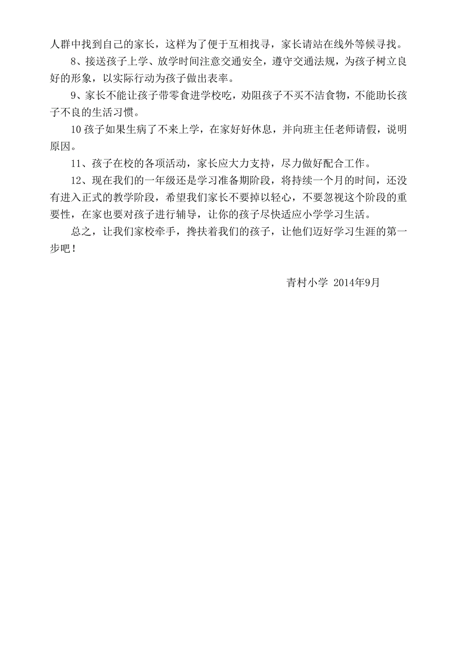 2014一年级新生家长会发言稿_第4页