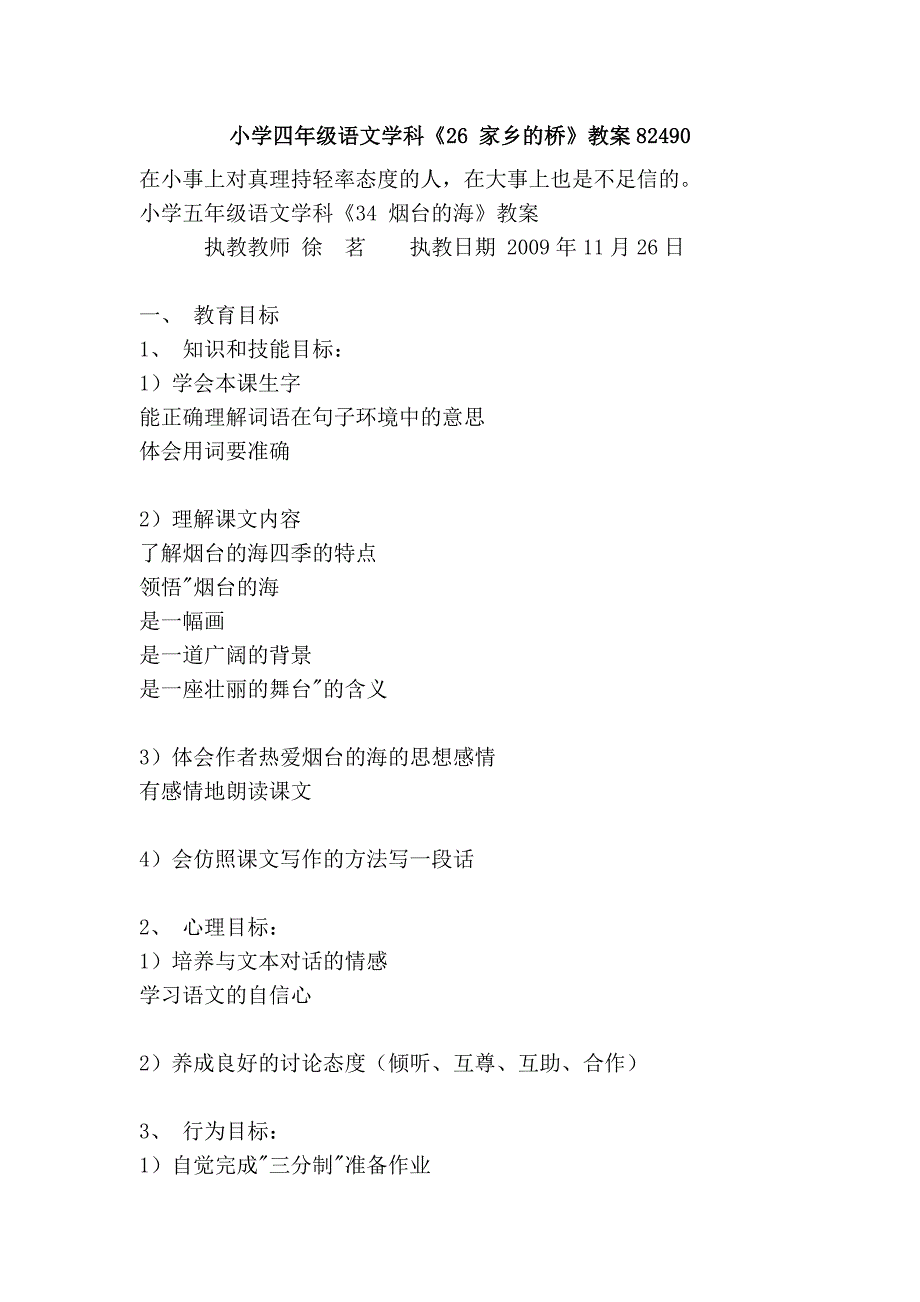 小学四年级语文学科《26 家乡的桥》教案82490.doc_第1页