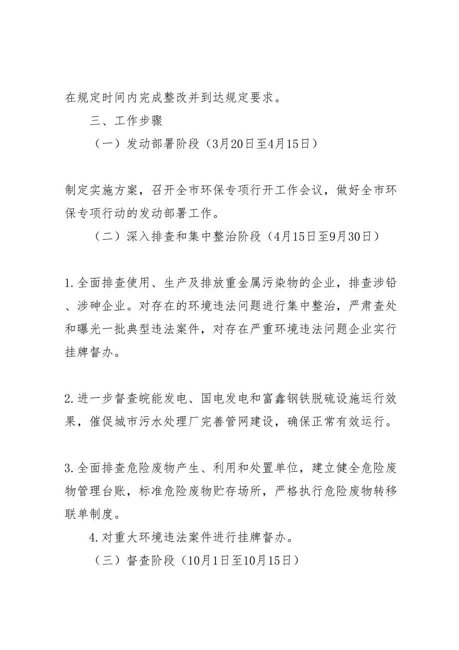 2023年违法排污企业整治指导计划方案.doc_第5页