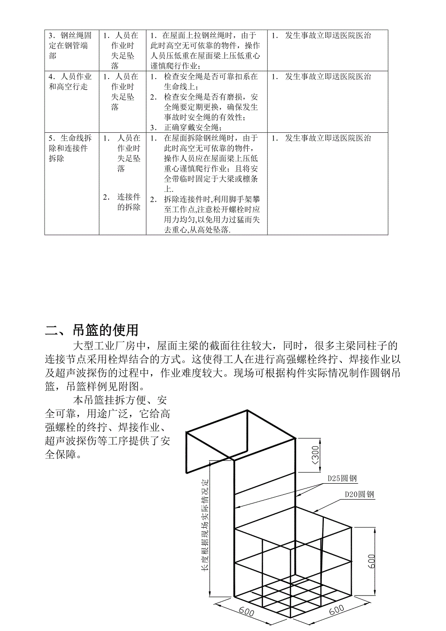 钢结构安装的防坠落安全措施.doc_第4页